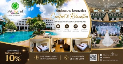 โปรโมชั่น